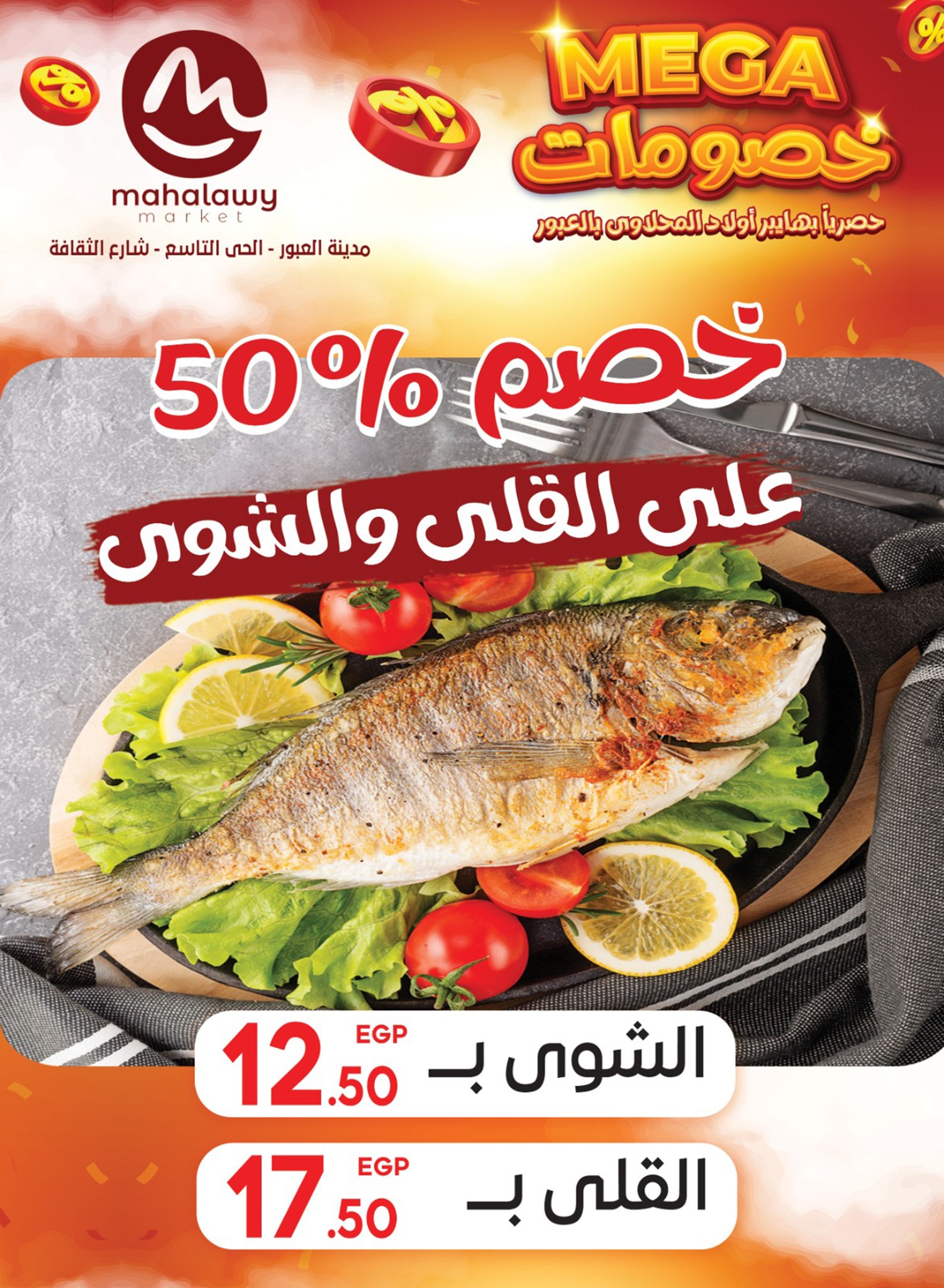 el-mahallawy-sons offers from 5jul to 10jun 2025 عروض اولاد المحلاوى من 5 يوليو حتى 10 يونيو 2025 صفحة رقم 8